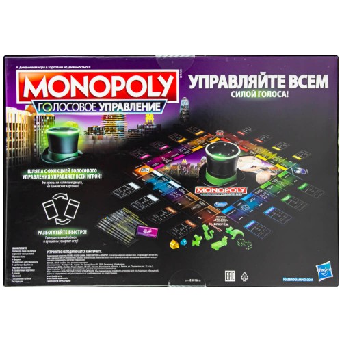 Настольная игра Монополия Голосовое управление