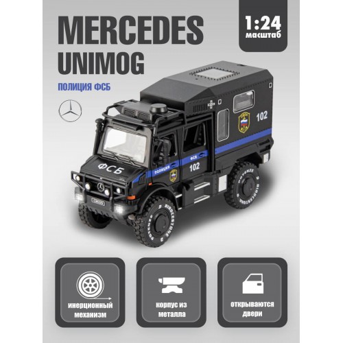 Детская полицейская машинка Mercedes Unimog ФСБ 1:24
