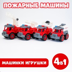Набор Пожарные машины 4в1